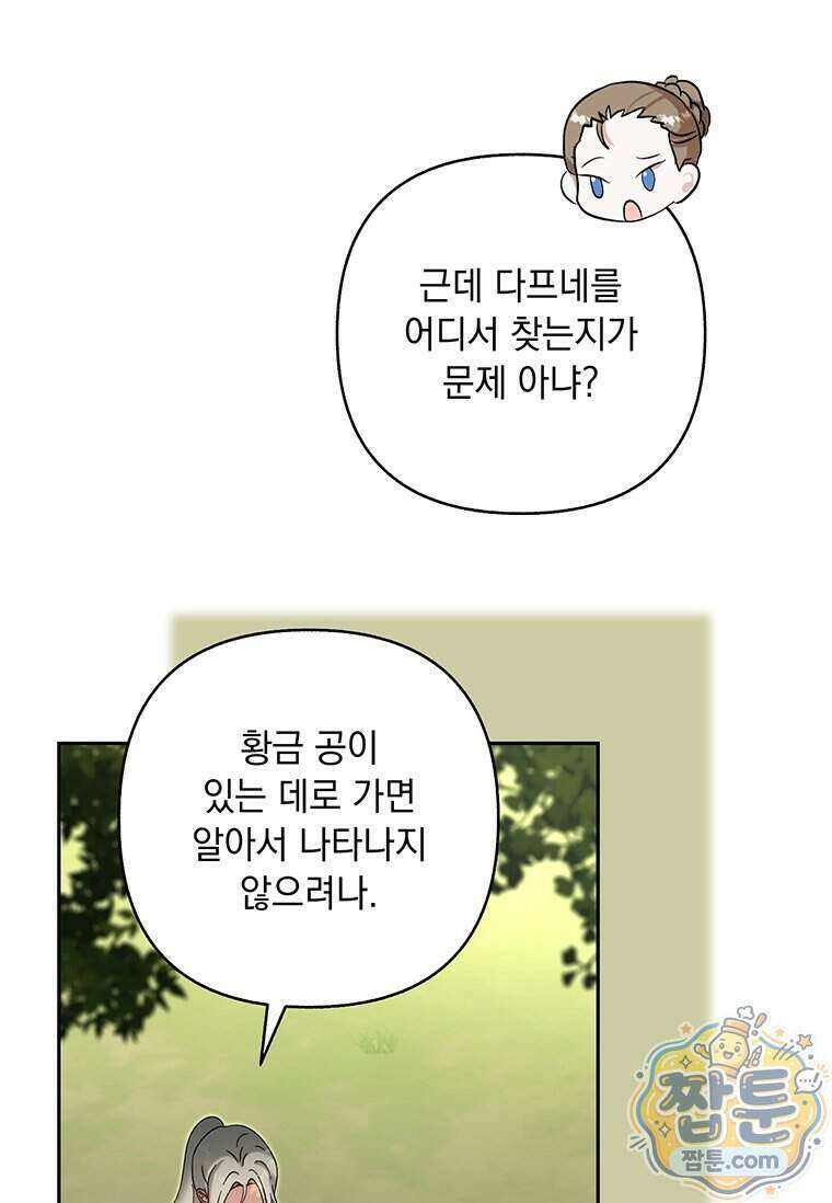 망나니 아기님이 깽판치신다 53화 11