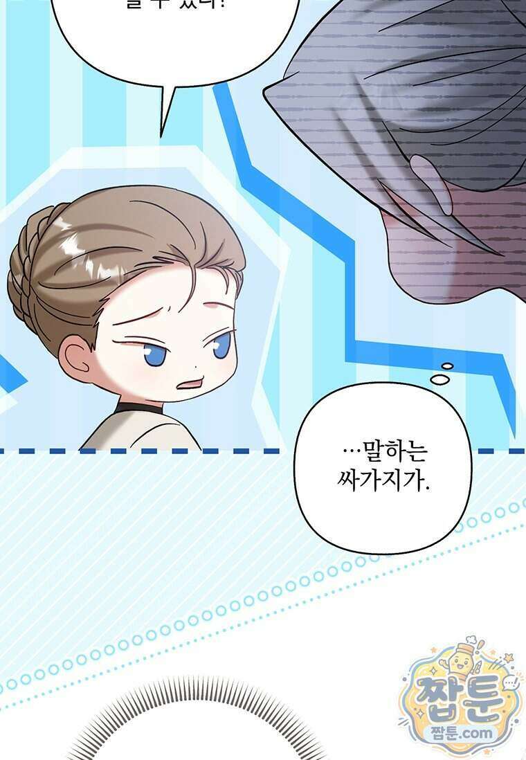 망나니 아기님이 깽판치신다 53화 13
