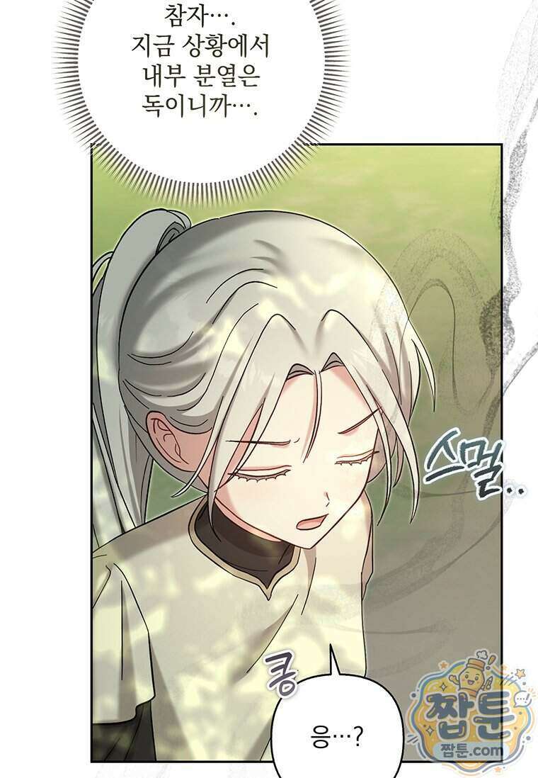 망나니 아기님이 깽판치신다 53화 14