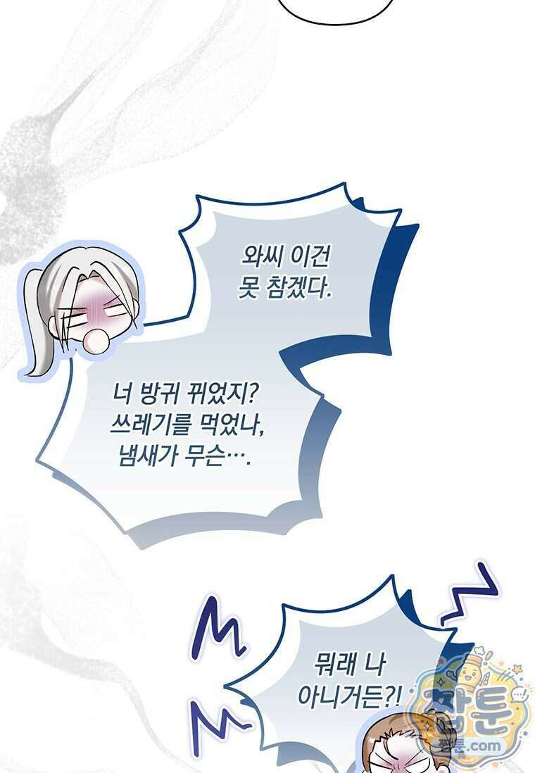 망나니 아기님이 깽판치신다 53화 15