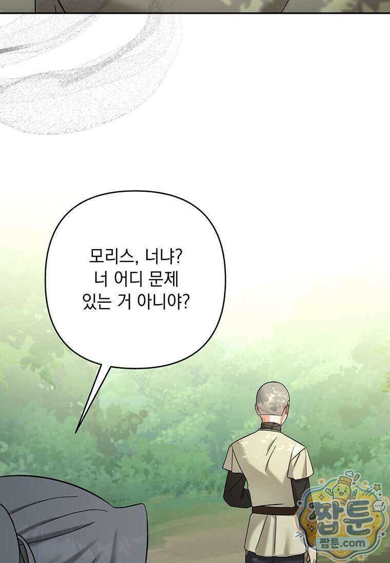 망나니 아기님이 깽판치신다 53화 17
