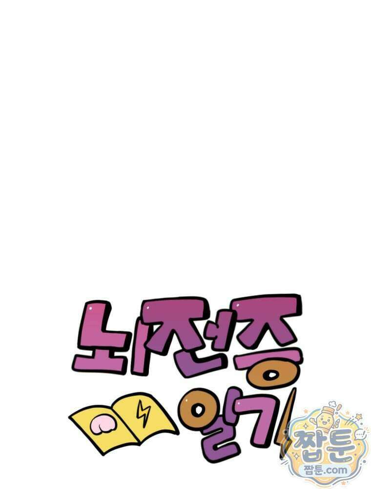 뇌전증 일기 13화 1