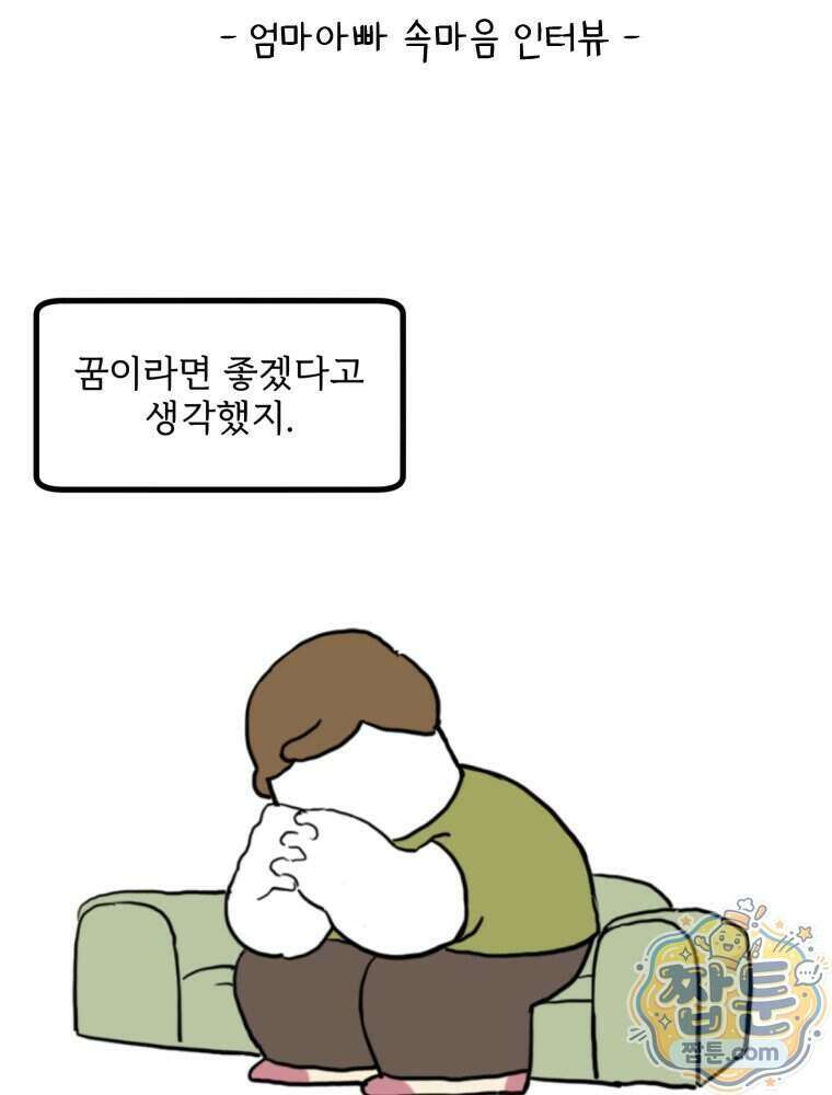 뇌전증 일기 13화 2