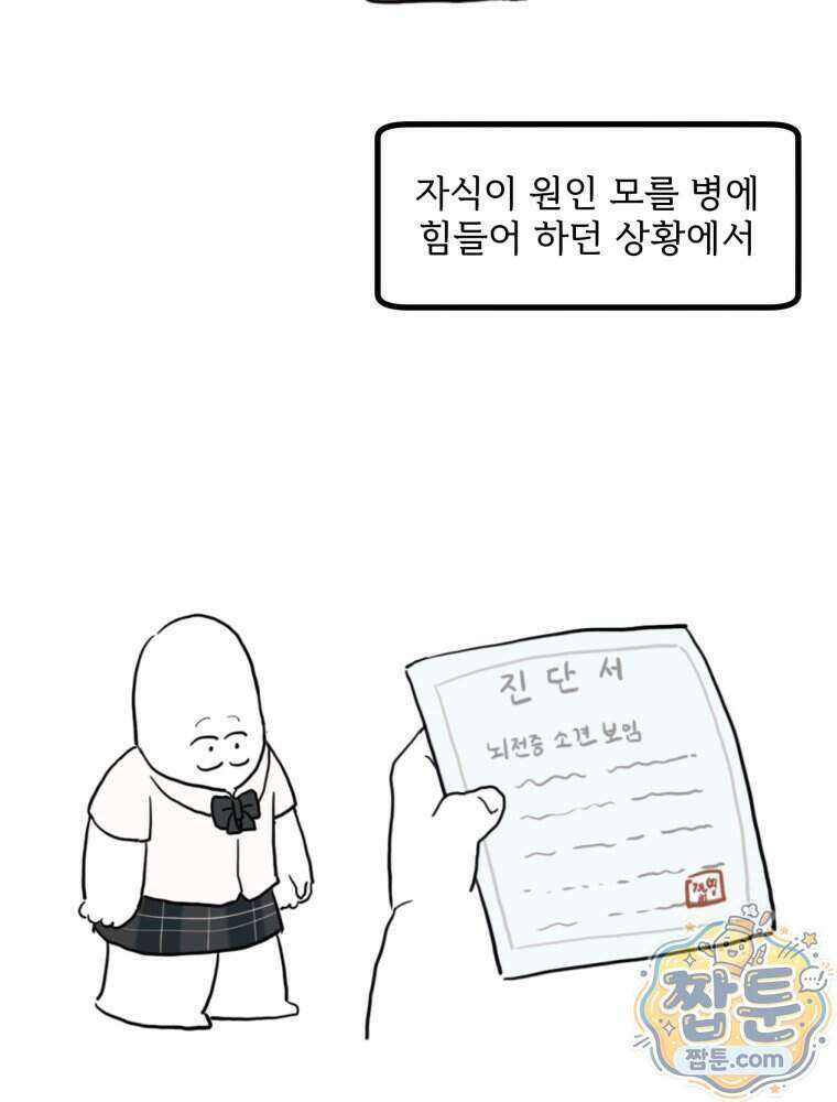 뇌전증 일기 13화 3
