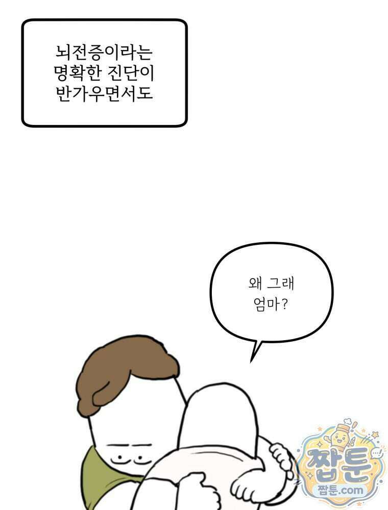 뇌전증 일기 13화 4