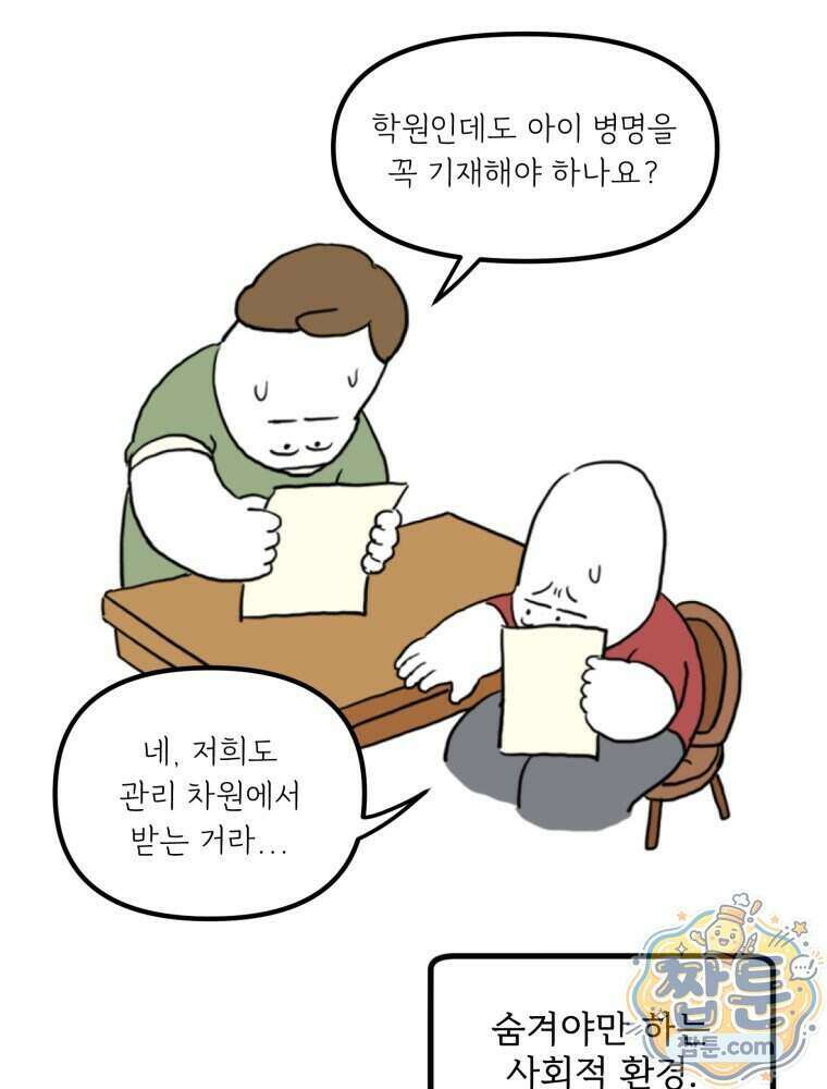 뇌전증 일기 13화 6