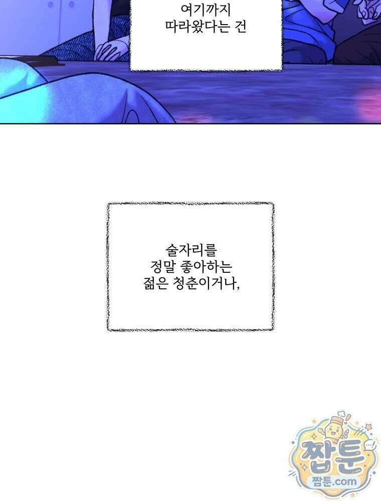 멜로합시다 9화 6