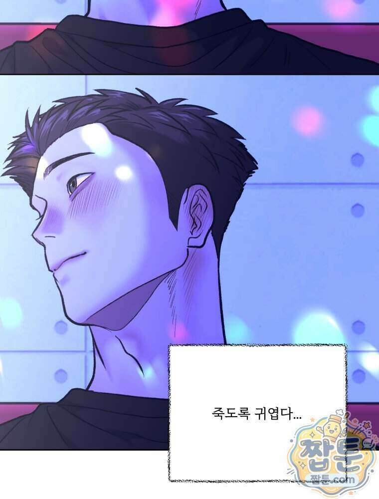 멜로합시다 9화 14