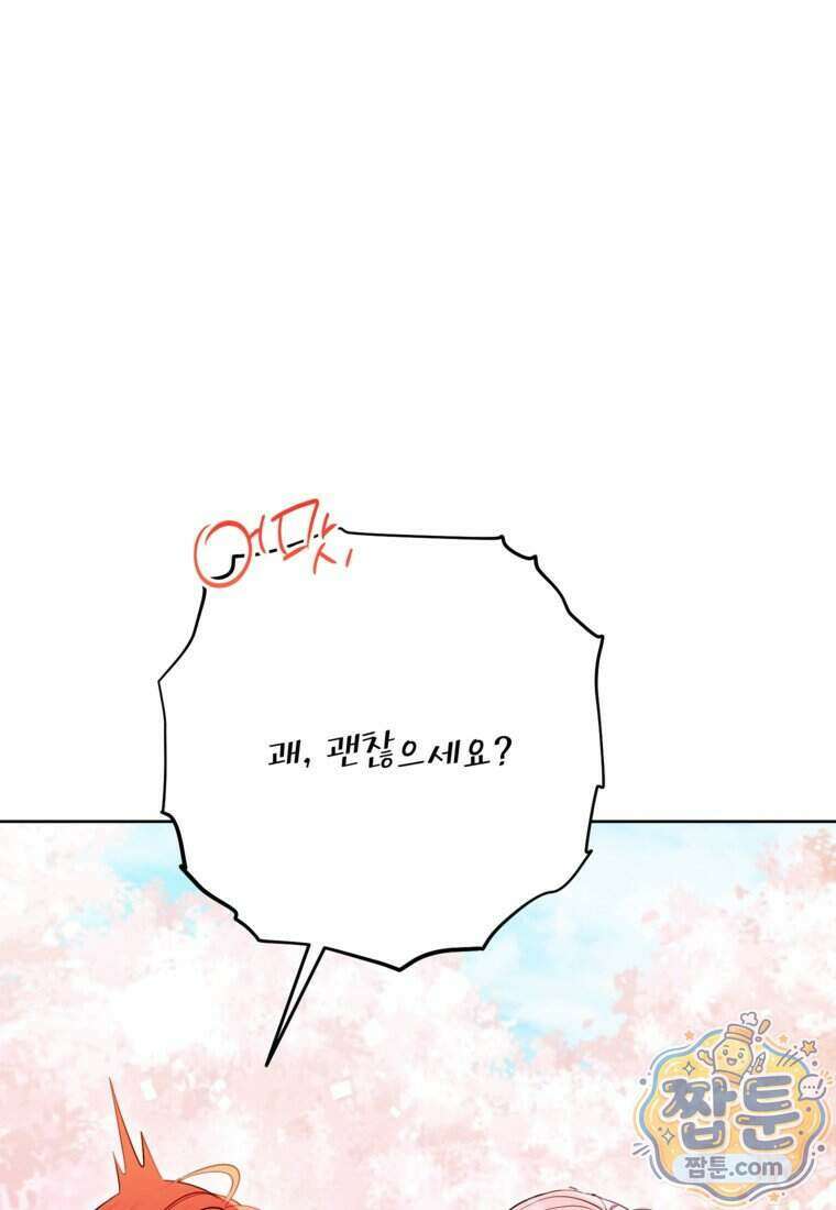 시한부 남편인 줄 알았습니다만? 85화 1