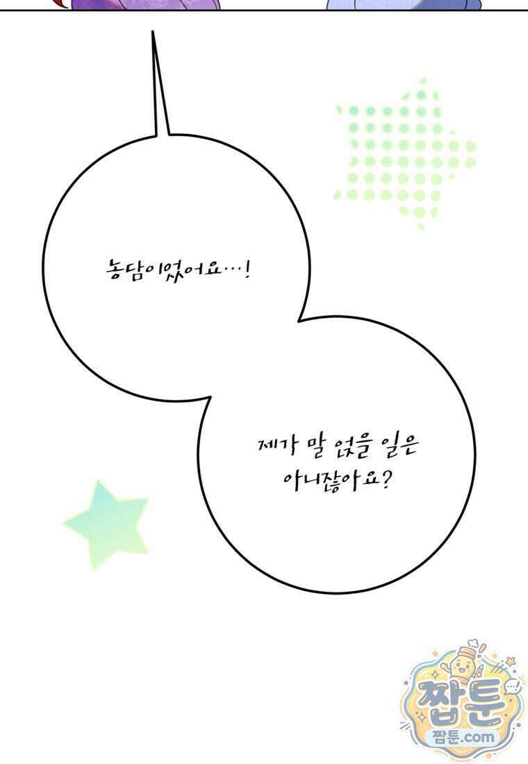 시한부 남편인 줄 알았습니다만? 85화 4