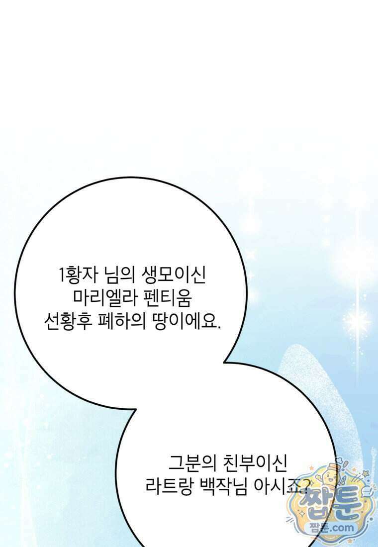 시한부 남편인 줄 알았습니다만? 85화 8