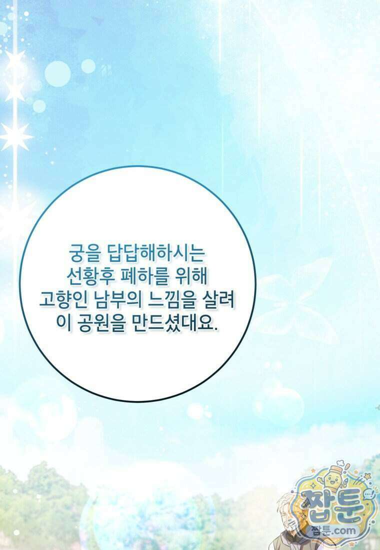 시한부 남편인 줄 알았습니다만? 85화 10