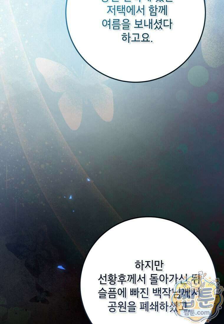 시한부 남편인 줄 알았습니다만? 85화 12
