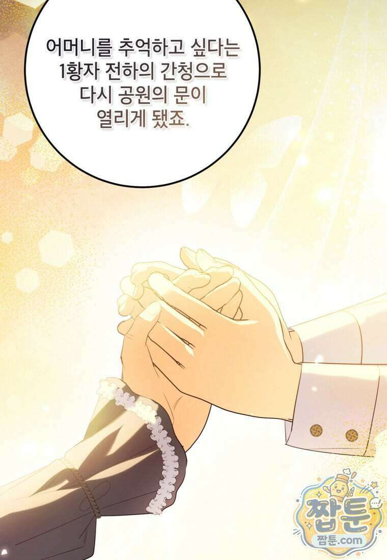 시한부 남편인 줄 알았습니다만? 85화 15