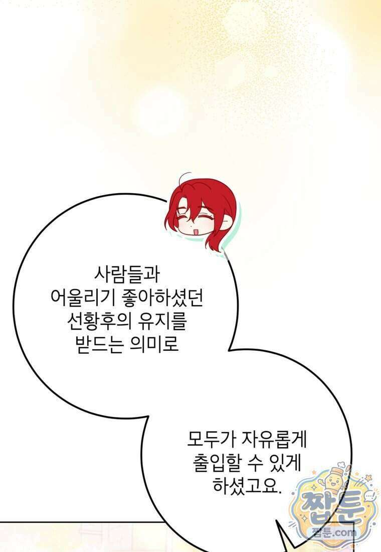 시한부 남편인 줄 알았습니다만? 85화 17