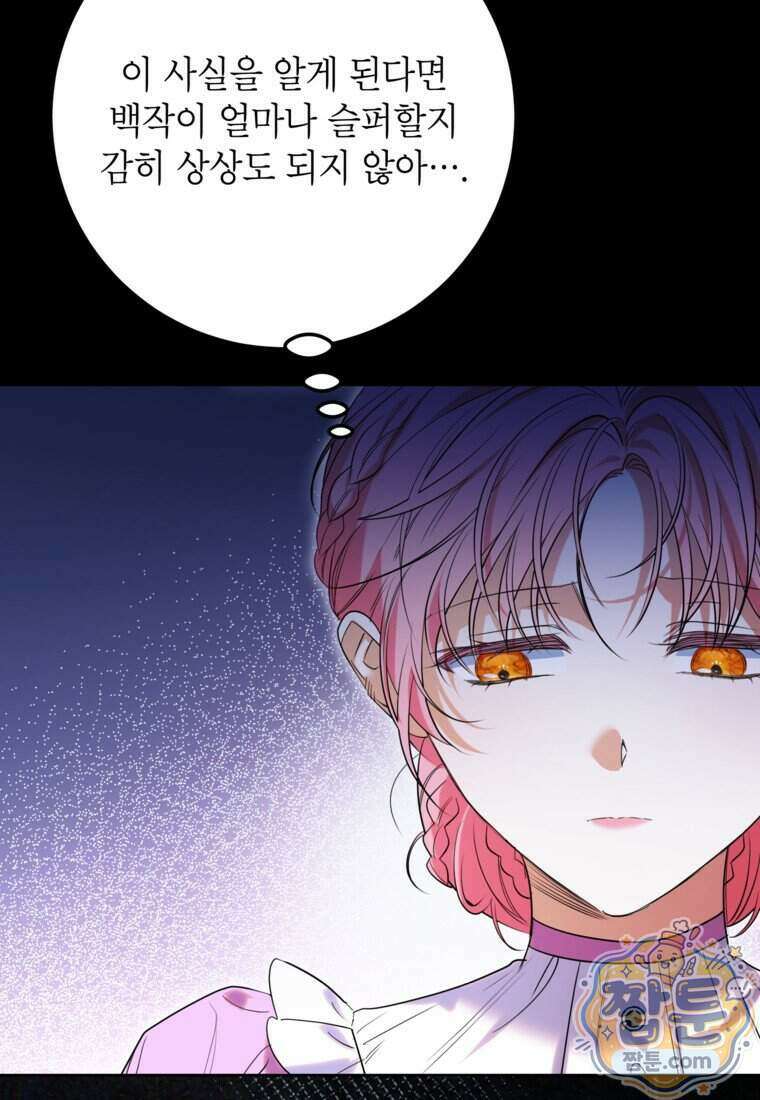 시한부 남편인 줄 알았습니다만? 85화 25