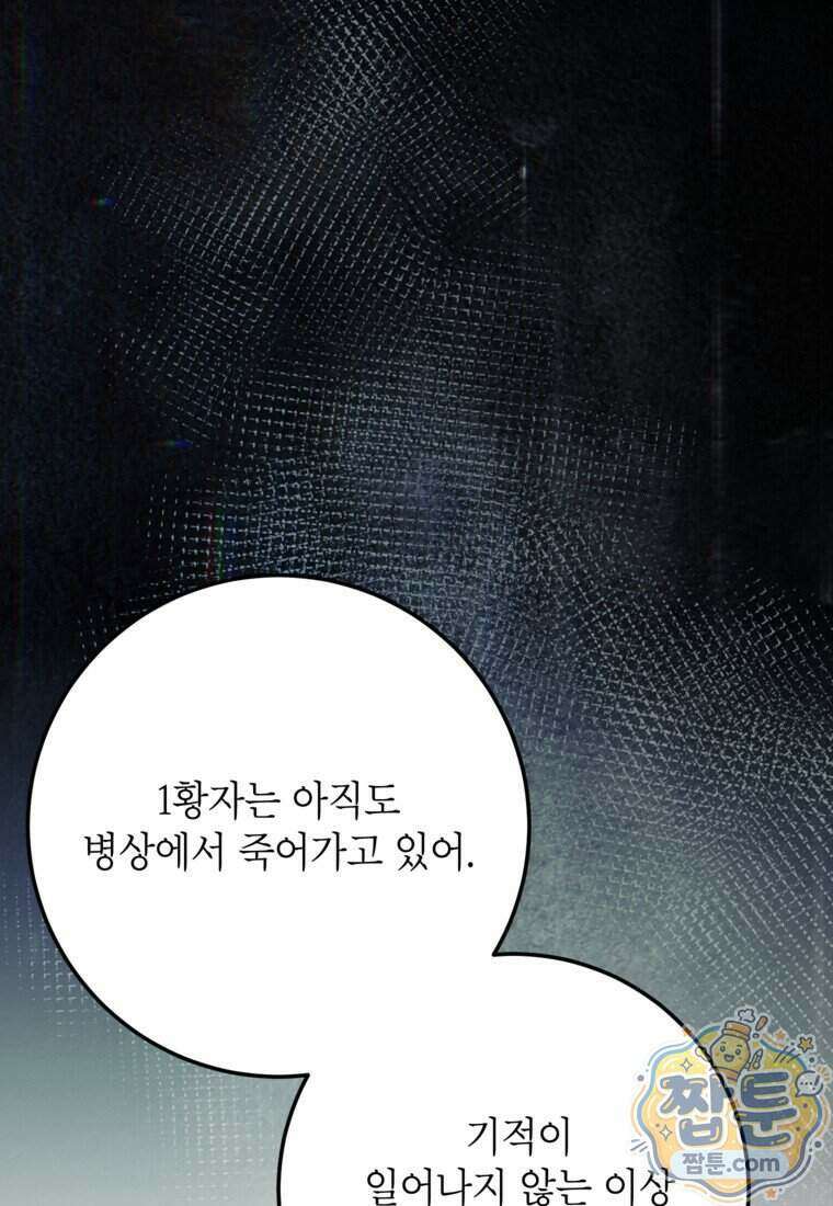 시한부 남편인 줄 알았습니다만? 85화 26