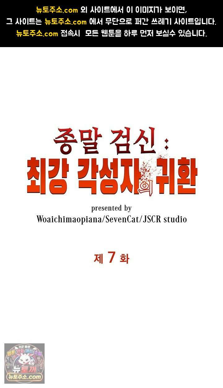 종말 검신 : 최강 각성자의 귀환 007 1