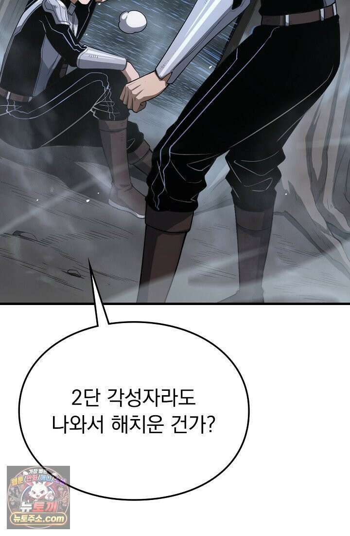 종말 검신 : 최강 각성자의 귀환 007 3