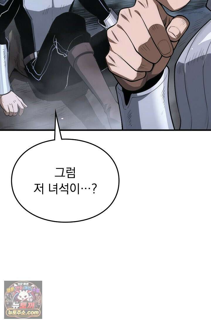 종말 검신 : 최강 각성자의 귀환 007 5
