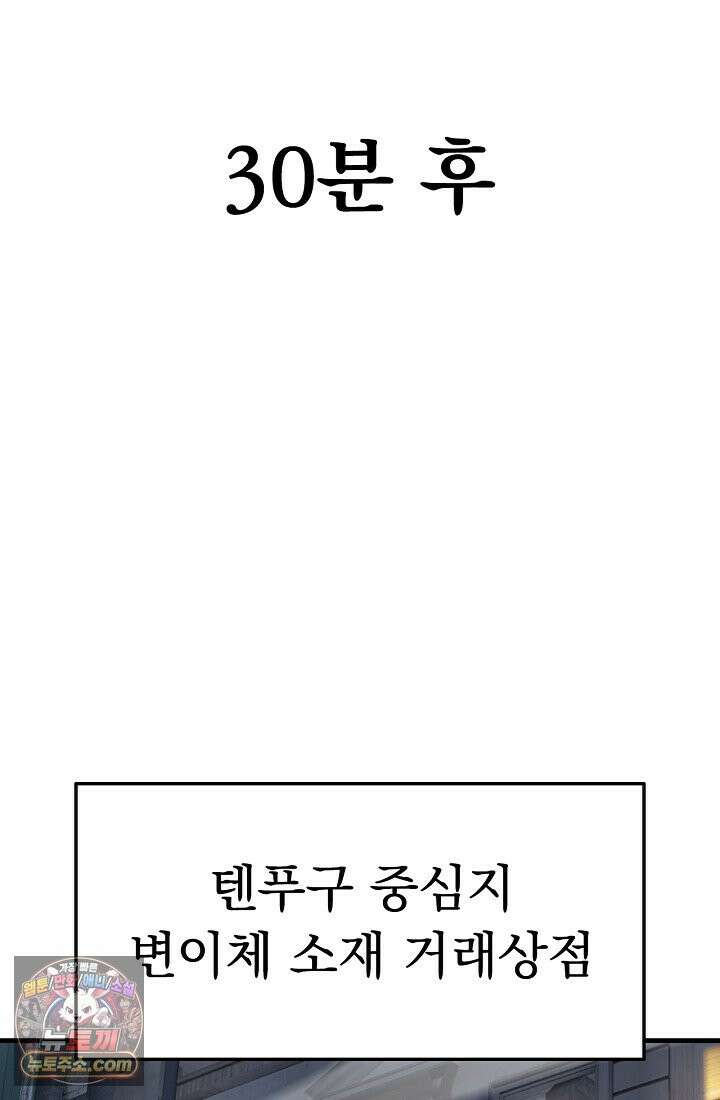 종말 검신 : 최강 각성자의 귀환 007 6