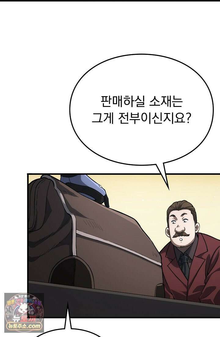 종말 검신 : 최강 각성자의 귀환 007 8