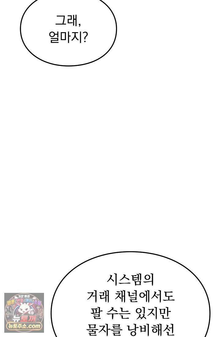 종말 검신 : 최강 각성자의 귀환 007 9