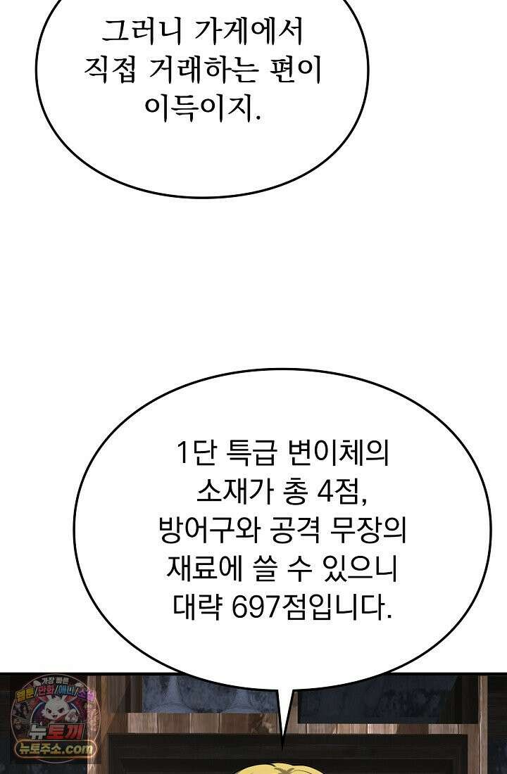 종말 검신 : 최강 각성자의 귀환 007 11