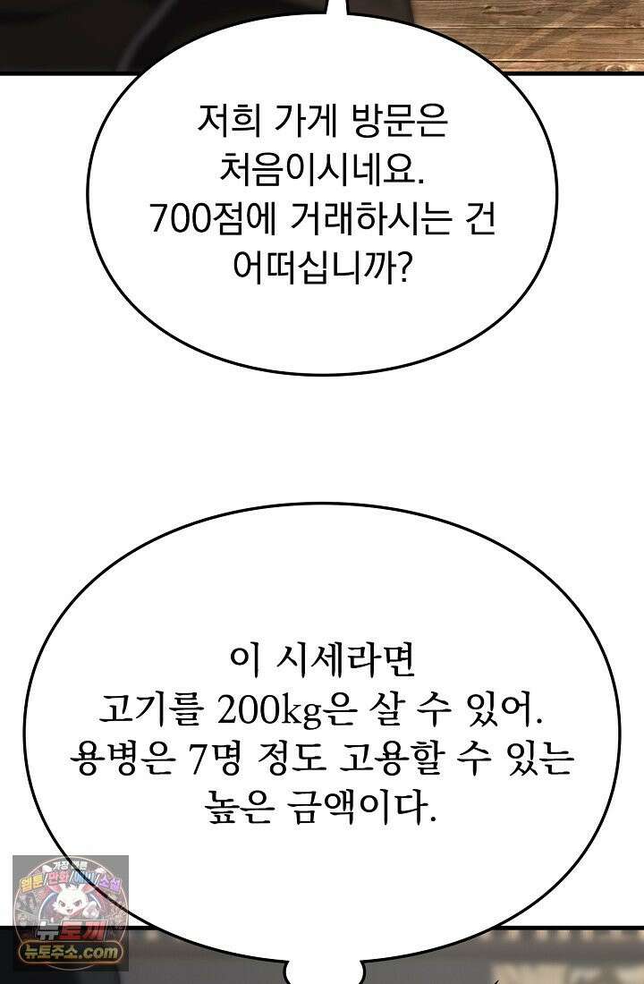 종말 검신 : 최강 각성자의 귀환 007 13