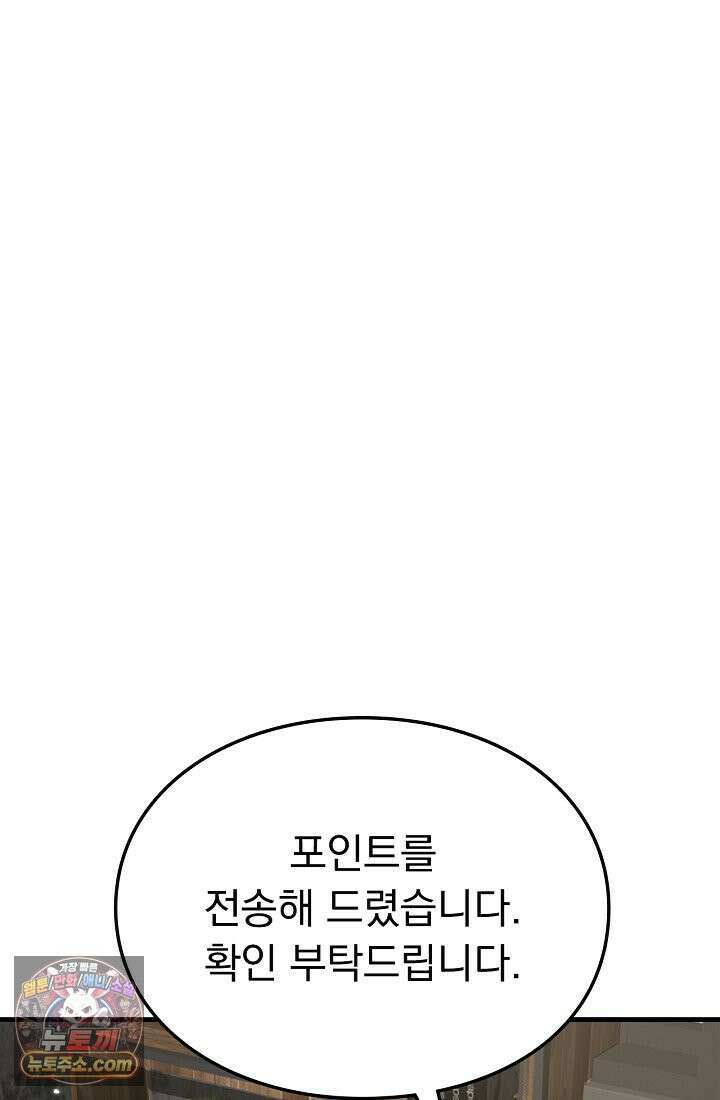 종말 검신 : 최강 각성자의 귀환 007 15