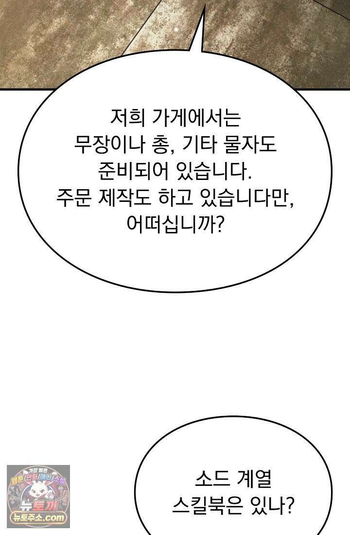 종말 검신 : 최강 각성자의 귀환 007 17