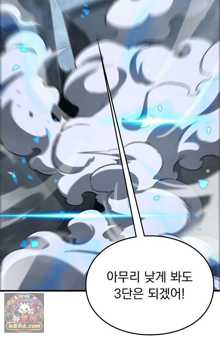 종말 검신 : 최강 각성자의 귀환 012 6