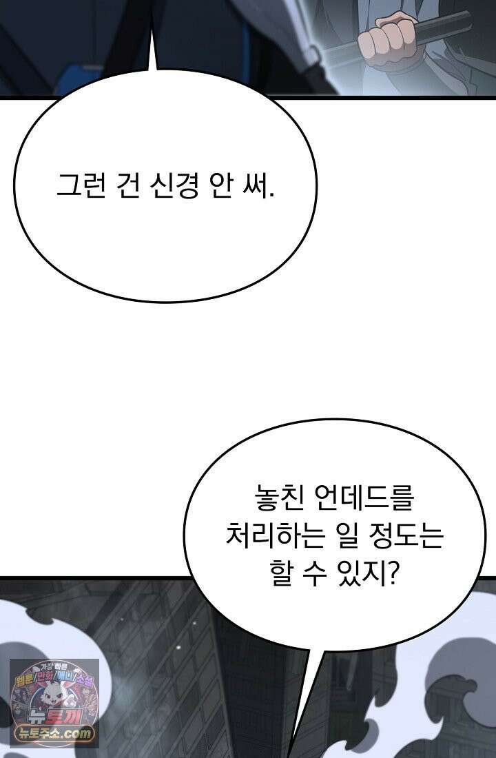 종말 검신 : 최강 각성자의 귀환 012 11