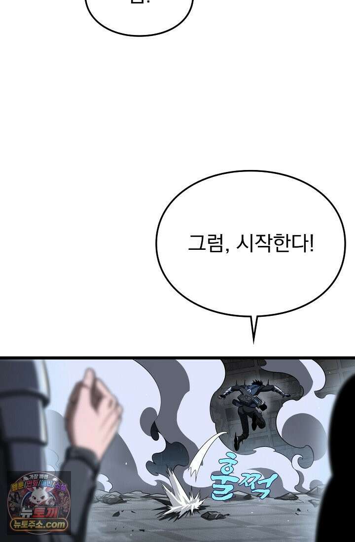 종말 검신 : 최강 각성자의 귀환 012 13
