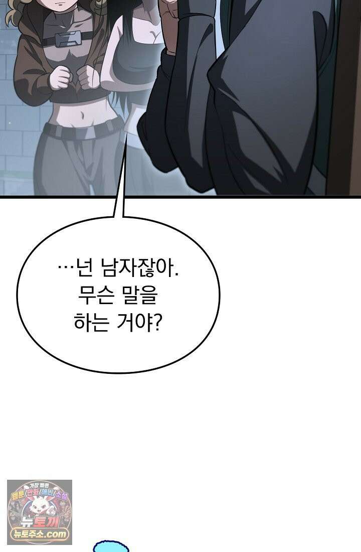 종말 검신 : 최강 각성자의 귀환 012 15