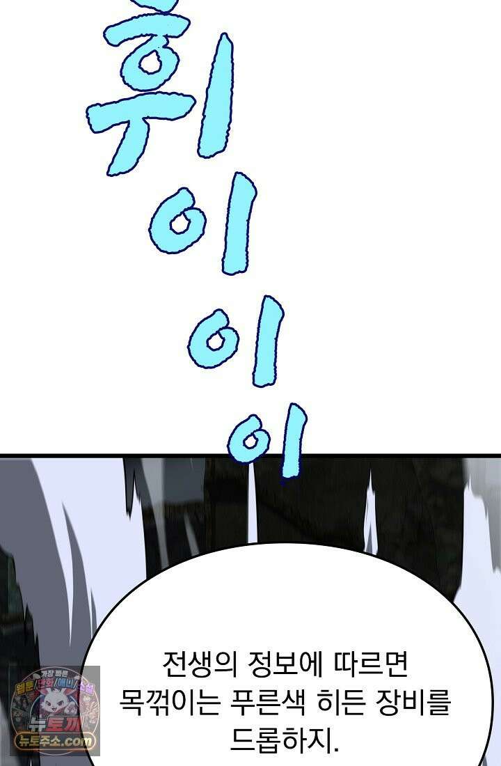 종말 검신 : 최강 각성자의 귀환 012 16