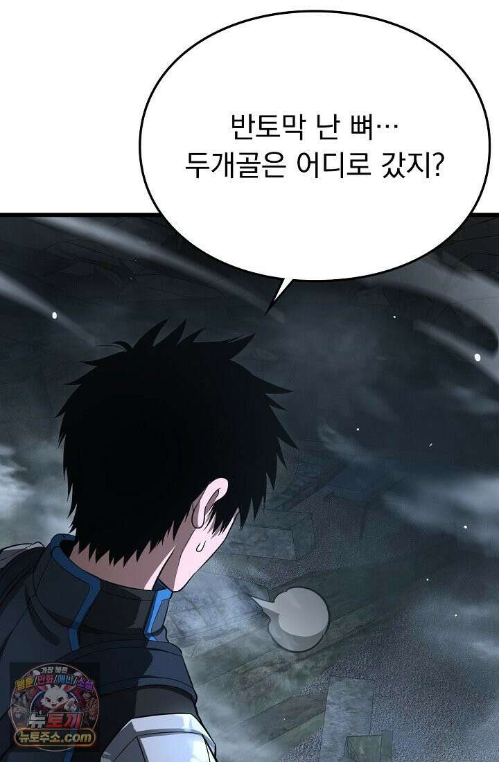 종말 검신 : 최강 각성자의 귀환 012 18