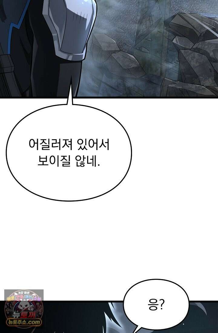 종말 검신 : 최강 각성자의 귀환 012 19