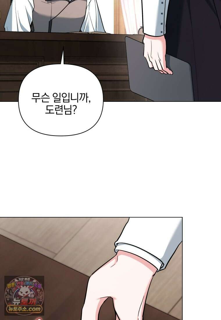 퇴사 후 남주들의 집착은 사절이에요 3화 4