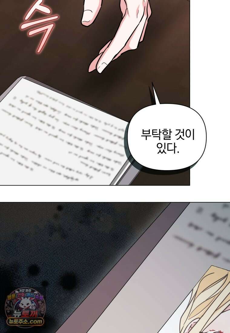 퇴사 후 남주들의 집착은 사절이에요 3화 5