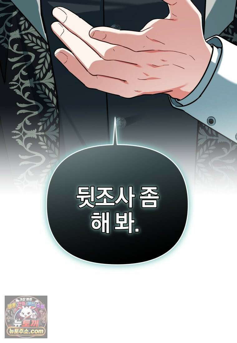 퇴사 후 남주들의 집착은 사절이에요 3화 8