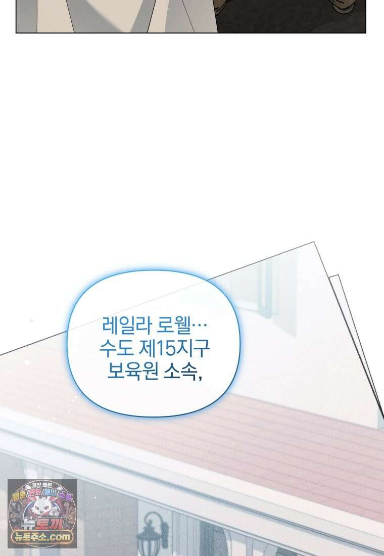 퇴사 후 남주들의 집착은 사절이에요 3화 13