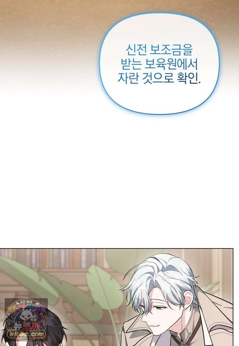 퇴사 후 남주들의 집착은 사절이에요 3화 15