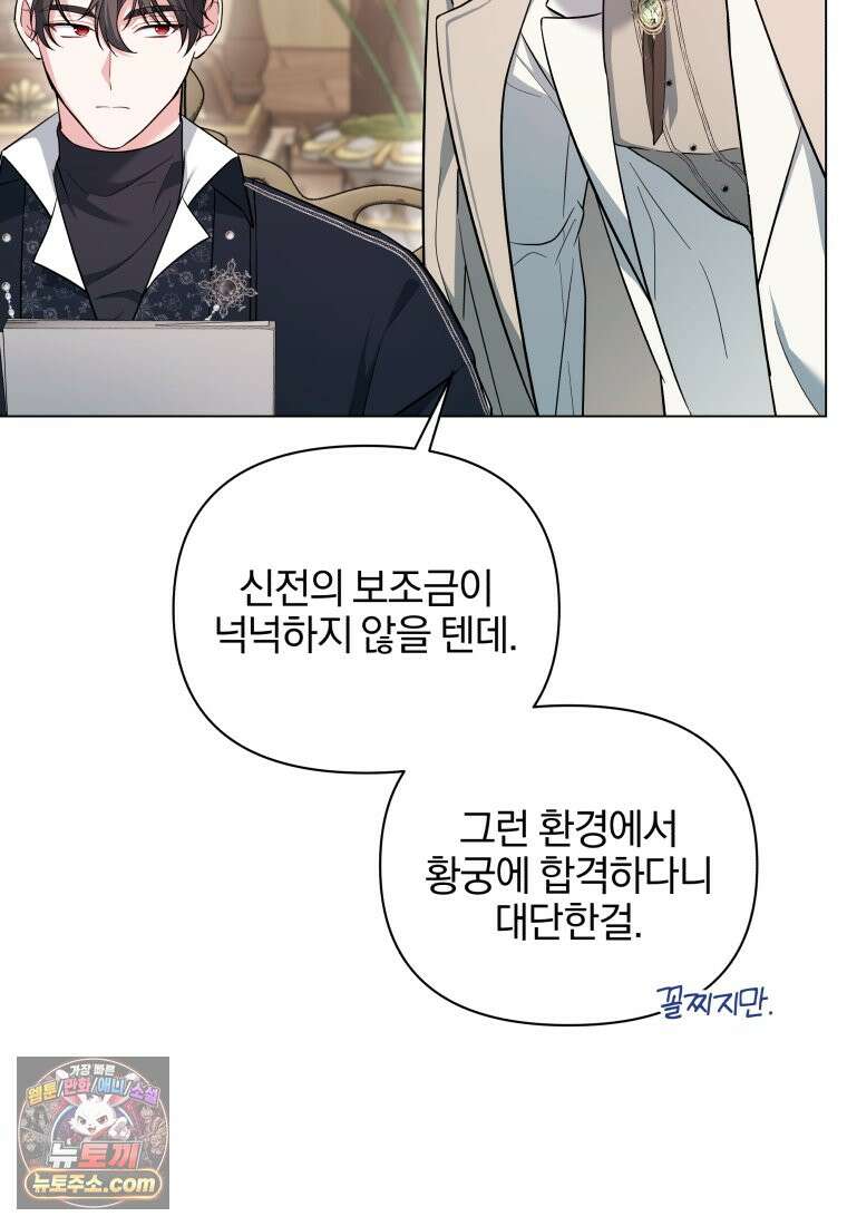 퇴사 후 남주들의 집착은 사절이에요 3화 16