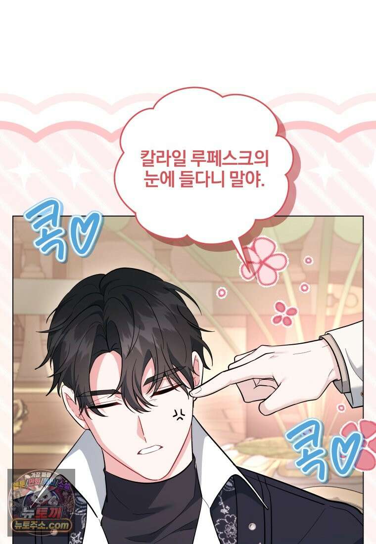 퇴사 후 남주들의 집착은 사절이에요 3화 18