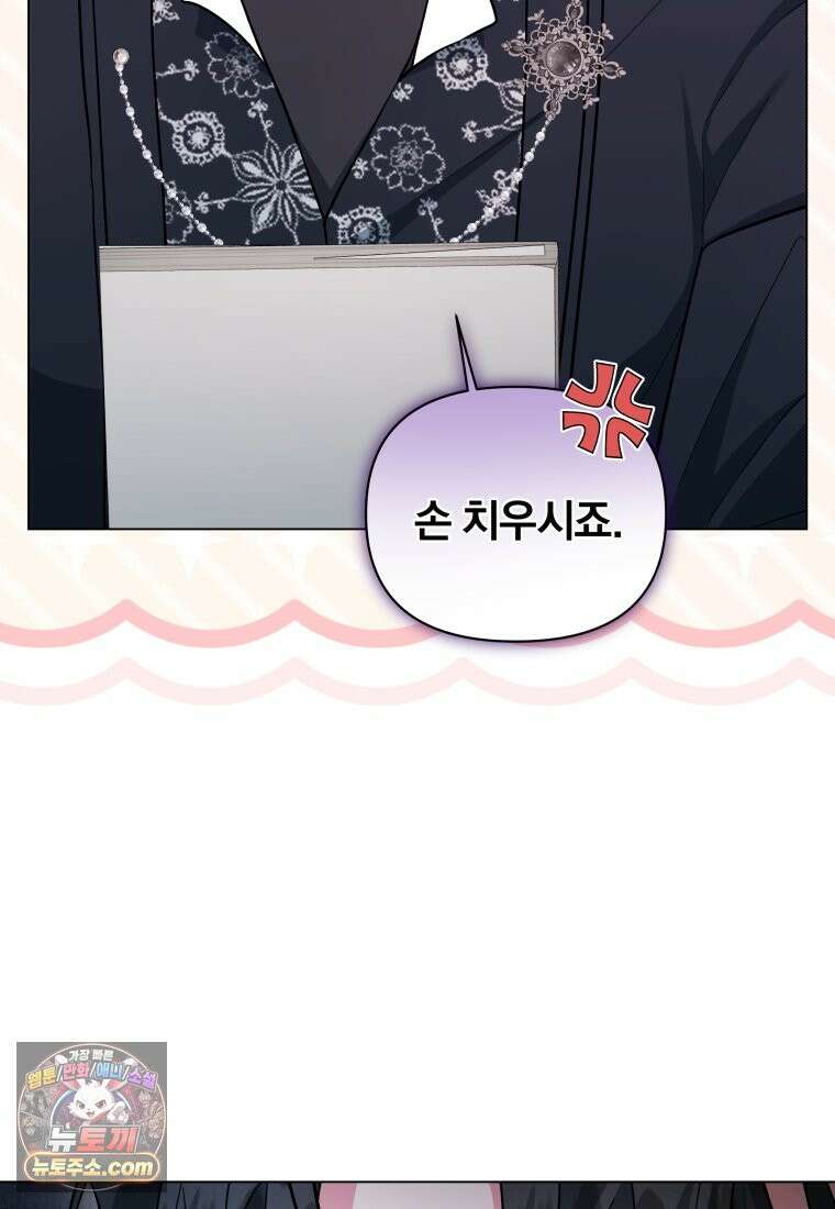 퇴사 후 남주들의 집착은 사절이에요 3화 19
