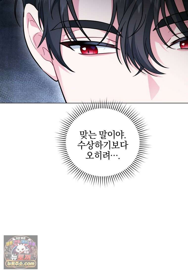 퇴사 후 남주들의 집착은 사절이에요 3화 20