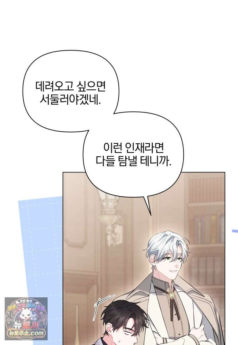 퇴사 후 남주들의 집착은 사절이에요 3화 21