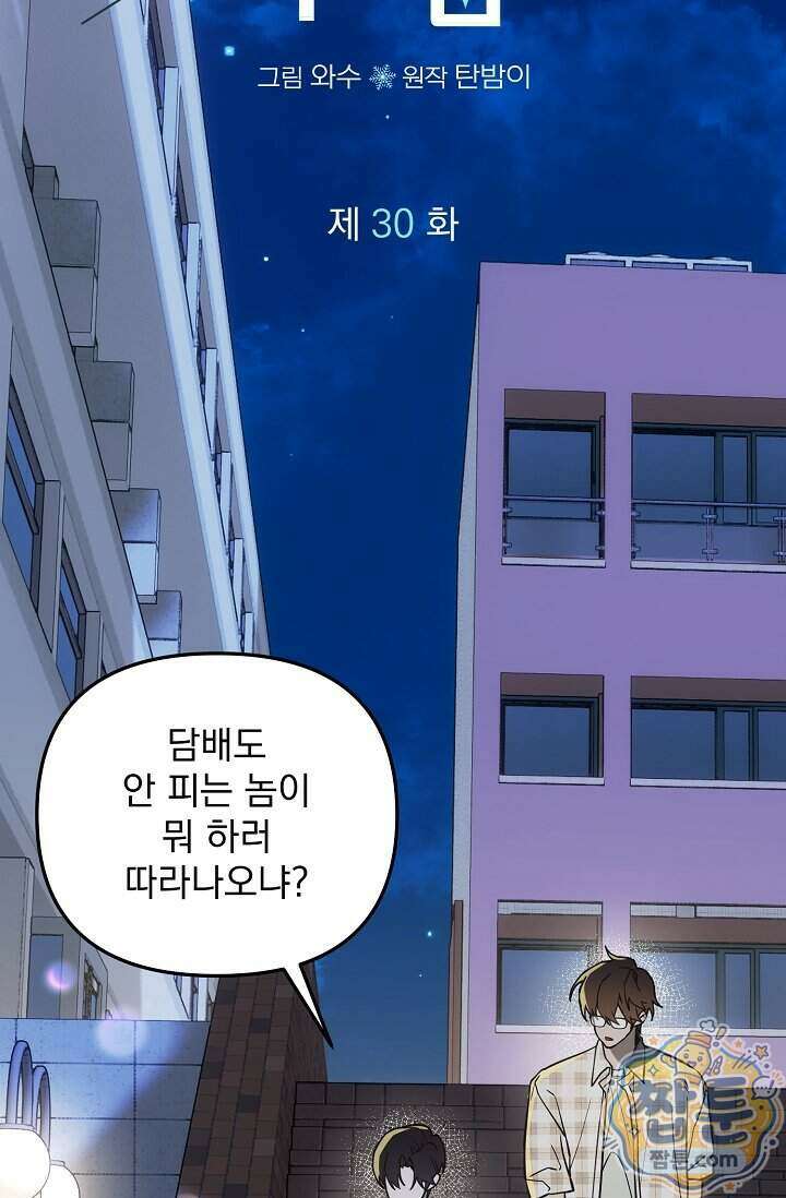 쌓인 눈은 엄청나게 무겁다 30화 9