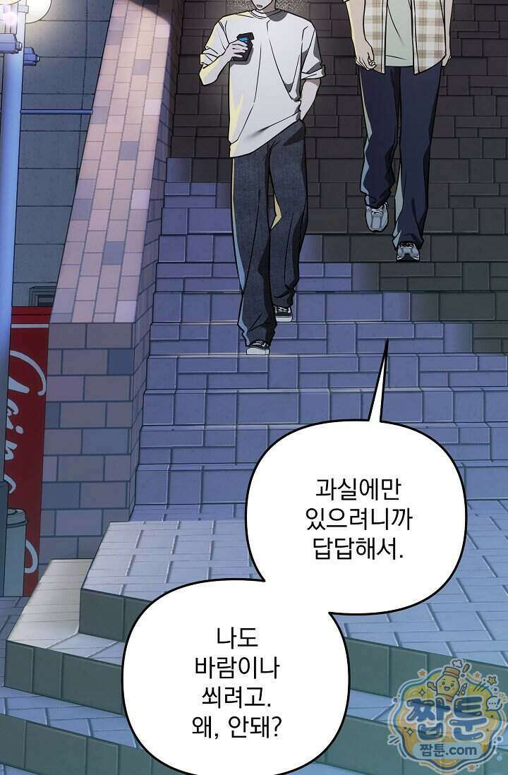 쌓인 눈은 엄청나게 무겁다 30화 10